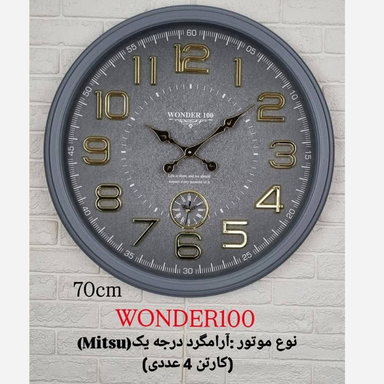 ساعت دیواری سایز بزرگ 70 سانت دو موتوره