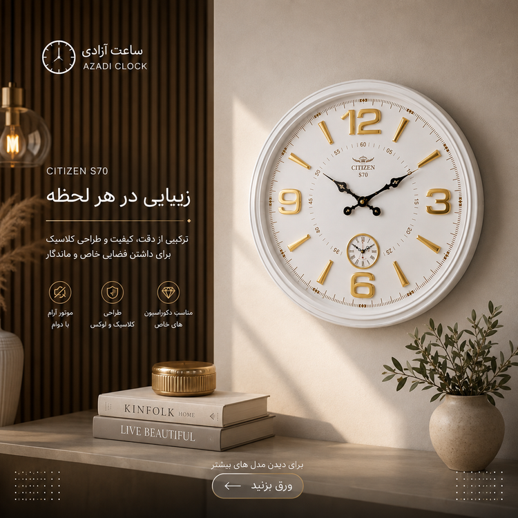 ساعت دیواری آرام گرد سیتیزن 70 سانت