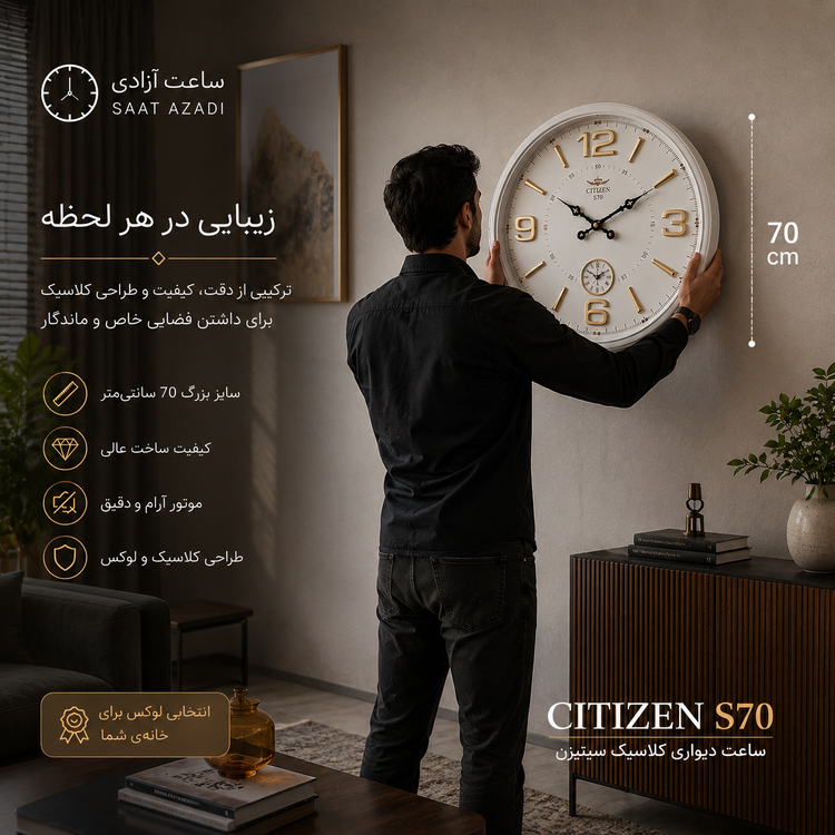 ساعت دیواری آرام گرد سیتیزن 70 سانت